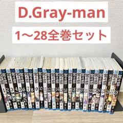 D.Gray-man 1〜28巻 全巻初版 帯 チラシ キャラブック