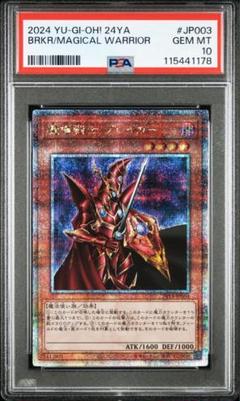 遊戯王　魔導戦士ブレイカー　クオシク　PSA10 25th