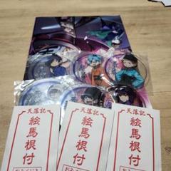 ○○の主役は我々だ!　天落記セット　パンフレット　アクリルコースター　おみくじ