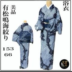 し*2様 【彦兵衛mini】3,000円スタート！人気！有松絞り浴衣反物