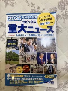 2025年最新】SAPIX 小学3年 社会の人気アイテム - メルカリ