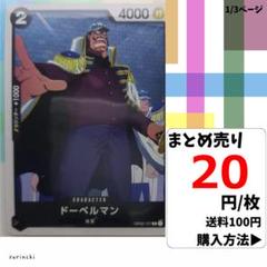 残12）1枚 ドーベルマン OP02-107 C 20円×枚
