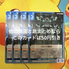 ガンダムカードゲーム コルシカ基地 ST02-016 4枚 C