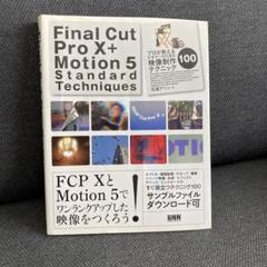 Final Cut Pro 10 + Motion 5 Standard Te…