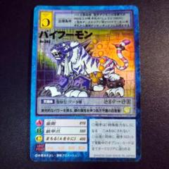 バイフーモン Bo-393 旧デジモンカード 当時品