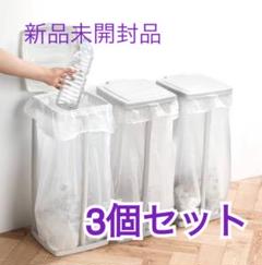 【大人気】ダイソー ゴミ袋ホルダー 3個セット - メルカリ