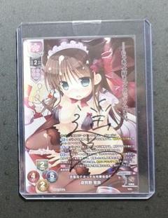 lycee リセ ま〜まれぇど 倉賀野聖良 サイン 直筆 - メルカリ