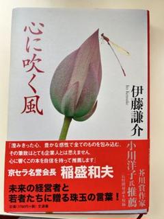 【非売品】京セラものづくりの心得　 著者：伊藤謙介 2025年最新】伊藤謙介の人気アイテム - メルカリ