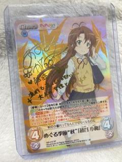春夏新作モデル のんのんびより 越谷 小鞠 サイン カード カオス TCG chaos その他