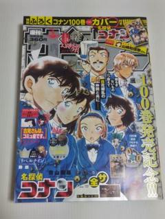 週刊少年サンデー 名探偵コナン 表紙 2021年47号 100巻 記念　①