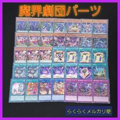 2025年最新】魔界劇団 デッキの人気アイテム - メルカリ