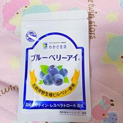 わかさ生活 ブルーベリーアイ