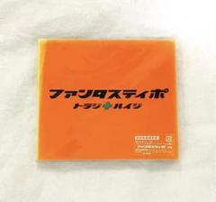 【初回生産限定盤】 ファンタスティポ トラジ・ハイジ CD+DVD