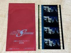 【リピーター様割引】ガンダムSEED FREEDOM コマフィルム セット SEED FREEDOM』入プレ第13弾はコマフィルム“復刻ver