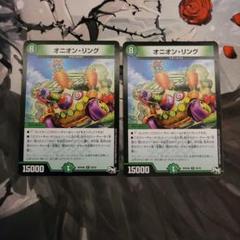 オニオンリング　2枚