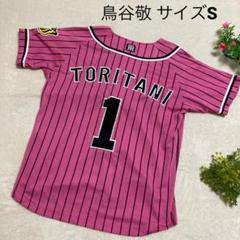 お値下げ中　阪神タイガースレプリカユニフォーム　鳥谷上下セット　尻尾&ベルト付き 贅沢 Amazon.co.jp: 阪神タイガース 鳥谷敬 レプリカ