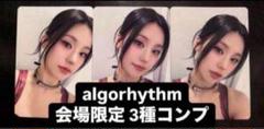 ITZY algorhythm トレカ オフイベ 会場限定 12種コンプ ✖︎4A