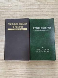 貴重　株式会社ツムラ創業100年史　製薬会社　本　非売品 株式会社ツムラ創業100年史 製薬会社 本 非売品 ビジネス・経済