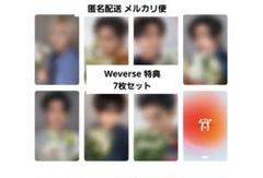 ENHYPEN 宵 YOI Weverse 特典 トレカ 7枚セット