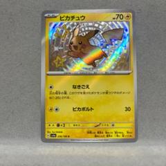 ピカチュウ 236/190 雷タイプカード s
