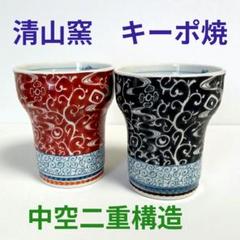 志野菓子器 2枚セット 美濃焼き 清山窯 清山陶舎 2025年最新】清山 器の人気アイテム - メルカリ