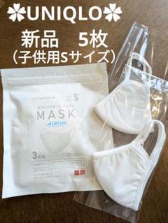 ユニクロエアリズムマスクこどもSサイズホワイト未使用品10セット(30枚) UNIQLO エアリズムマスク こども Sサイズ ホワイト 10袋セット