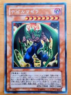 PSA10 遊戯王旧アジア デビルマゼラ シークレット 遊戯王 旧アジア版 英語表記 シークレットレア デビル・マゼラ