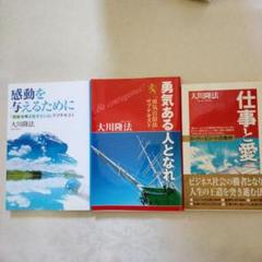 2025年最新】幸福の科学 大川隆法の人気アイテム - メルカリ