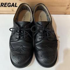 REGAL リーガル　ゴワテックス　ブラック　24.5
