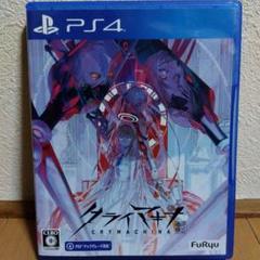 クライマキナ 通常版 PS4