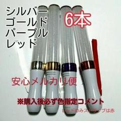 彡ペンライトLED15色カラー、6本、キンブレシート入ります、色指定可、