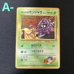 2025年最新】モンジャラ 旧裏の人気アイテム - メルカリ
