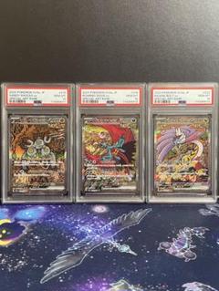 【PSA10 連番】スナノケガワex トドロクツキex タケルライコex SAR