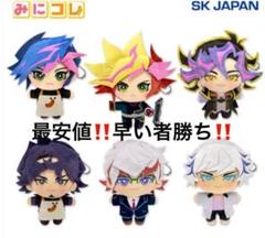 遊☆戯☆王VRAINSみにコレ!ぬいぐるみマスコット 全種セット