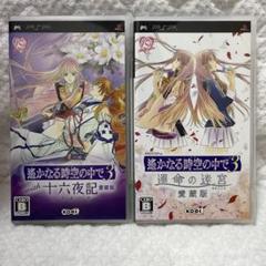 遙かなる時空の中で3 with十六夜記　愛蔵版&運命の迷宮　愛蔵版