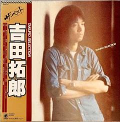 よしだたくろう   レコード９枚 吉田拓郎シングル盤レコード12枚＋1 - メルカリ