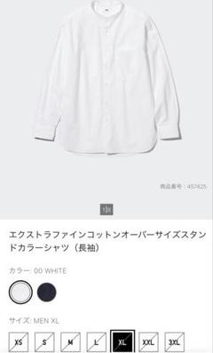 UNIQLO スタンドカラー シャツ 白 エクストラファインコットン XL