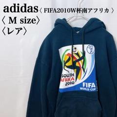 【レア】アディダス FIFA2010ワールドカップ南アフリカ パーカー