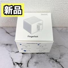 スマートスイッチ 指ロボット ボタンプッシャー 遠隔スイッチ ワイヤレス