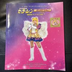 セーラームーン ミュージカル パンフレット 8冊セット セーラームーン ミュージカル パンフレット 8冊セット - メルカリ