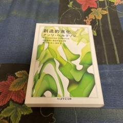 創造的進化