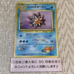 【PSA10】スターミー　旧裏　No.121 PSA10鑑定済〕スターミーLV.31【-】{旧裏}