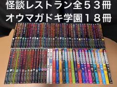 2022年最新】怪談レストラン ナビの人気アイテム - メルカリ