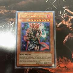 遊戯王アジア版英語表記ウルトラレアカードヒノカグツチ アジア版 英語表記 ヒノカグツチ 1st ウルトラ 火之迦具土 海外