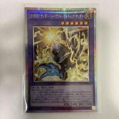 遊戯王　E・HERO サンダー・ジャイアント-ボルティック・サンダー