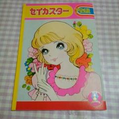 昭和レトロ当時物セイカノートかわいいバレリーナプチプリーマ立川薇美 セイカノート ショウワノート 昭和ぬりえ メロディー 立川薇美