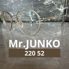 【美品】Mr.JUNKO 220 52 オーバル型　メガネ