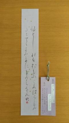 額装短冊 短歌「ねがはくは」 書道 短冊の通販】書道や七夕で使う短冊を豊富に取り扱い - 書遊