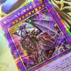 合体魔竜ティマイオス　プリズマ　ホログラムエラー　ブラックマジシャン