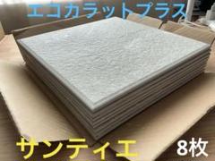 エコカラットプラス サンティエ 24入　未開封新品 LIXIL | エコカラットプラス | 製品情報 | エコカラットプラス